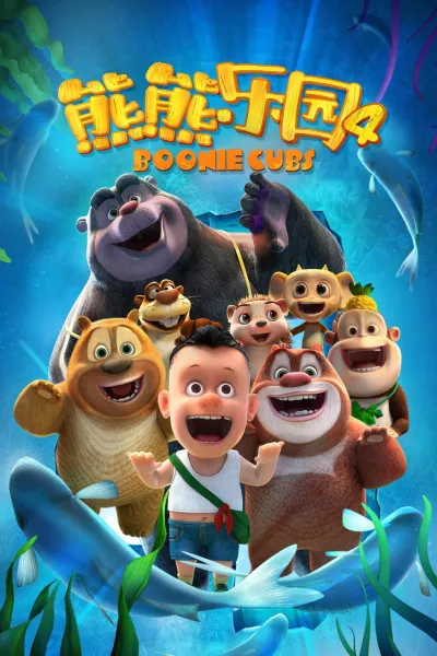 Boonie: Những Chú Gấu Tí Hon (Phần 4)