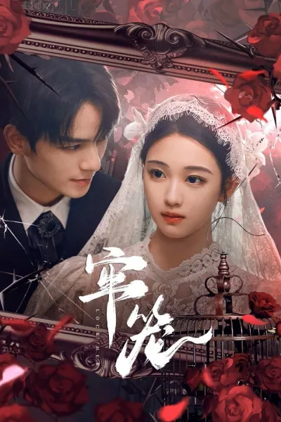 Lồng Giam