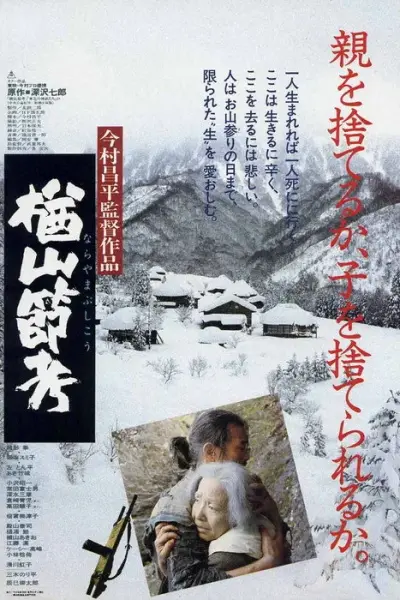Bài ca núi Narayama