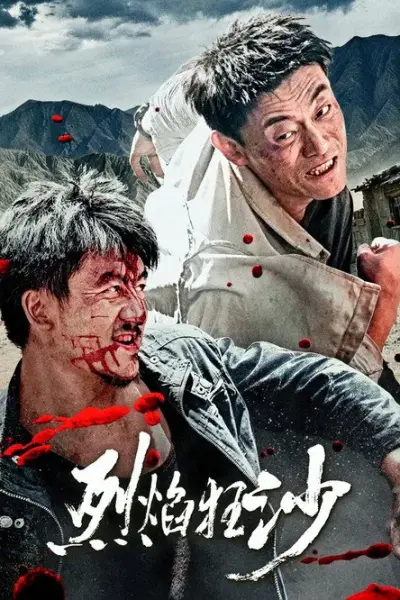 Liệt Diễm Cuồng Sa